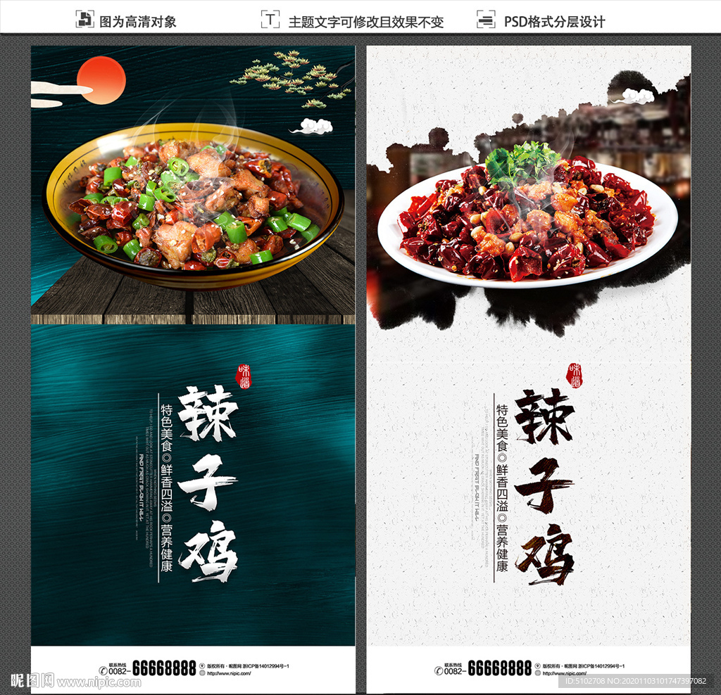 辣子鸡