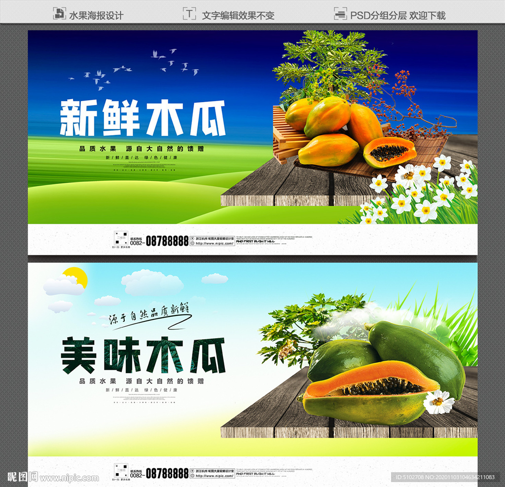 木瓜