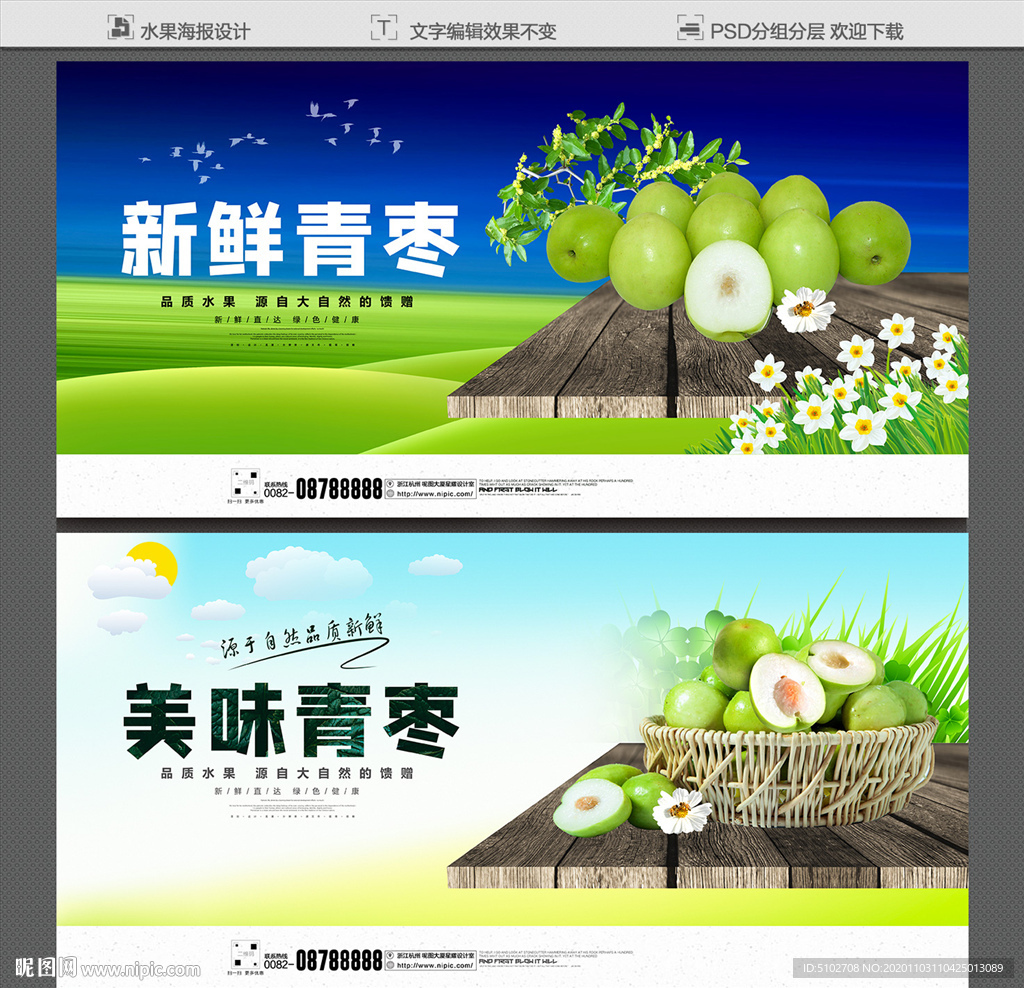 青枣