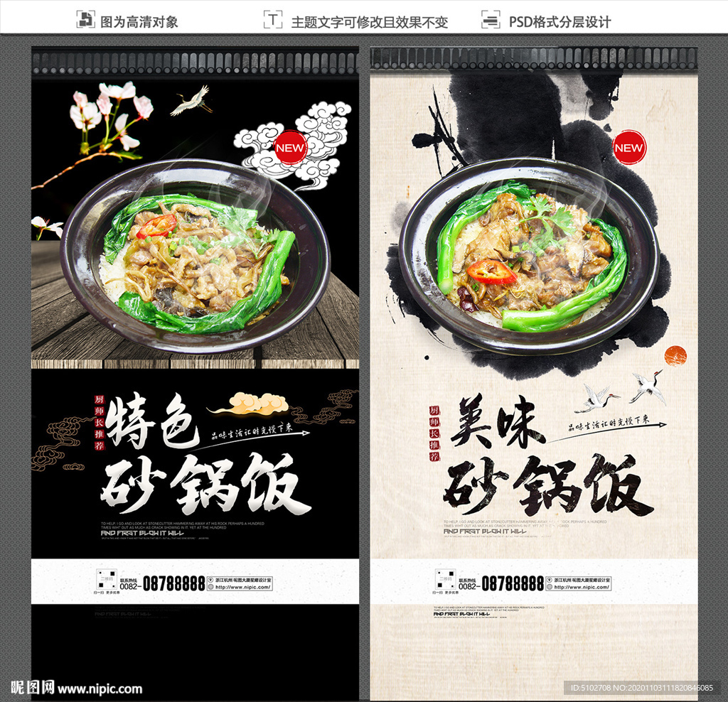 砂锅饭
