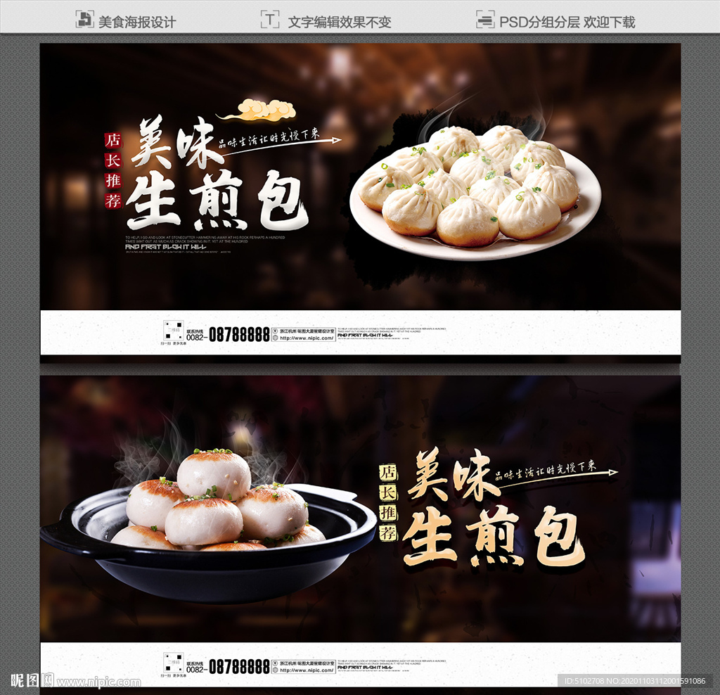 生煎包