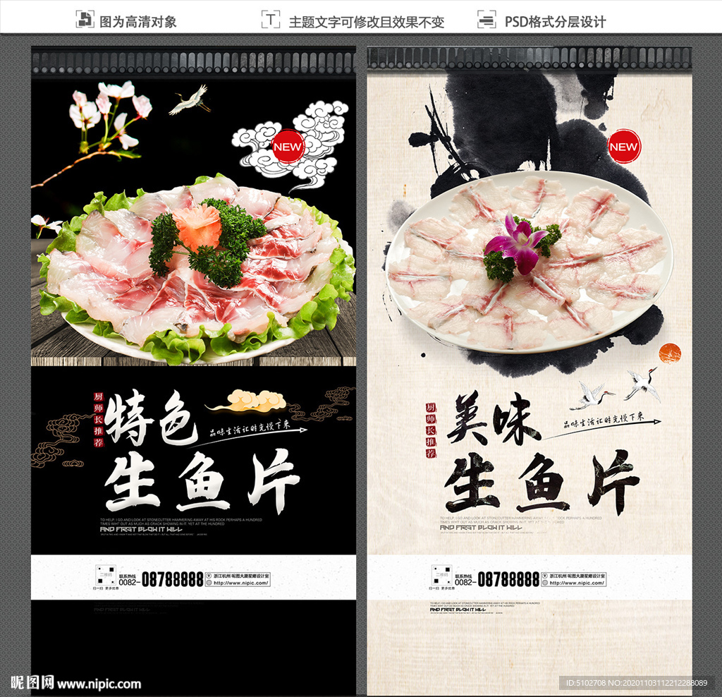 生鱼片