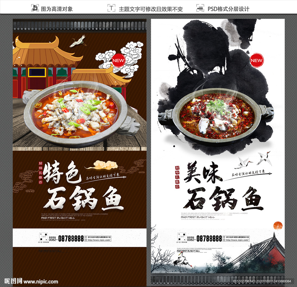 石锅鱼海报