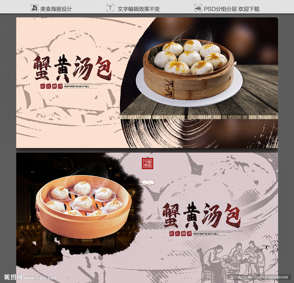 蟹黄汤包