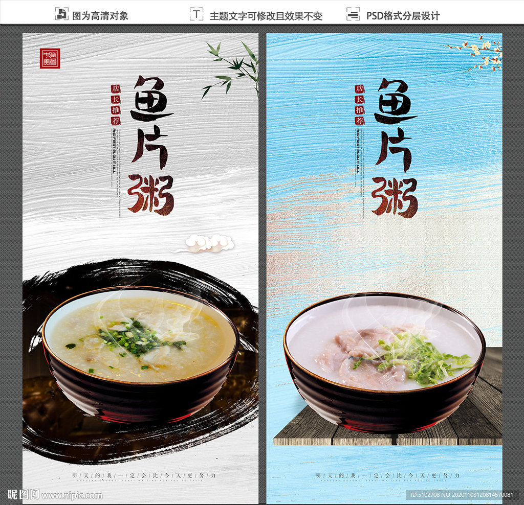 鱼片粥