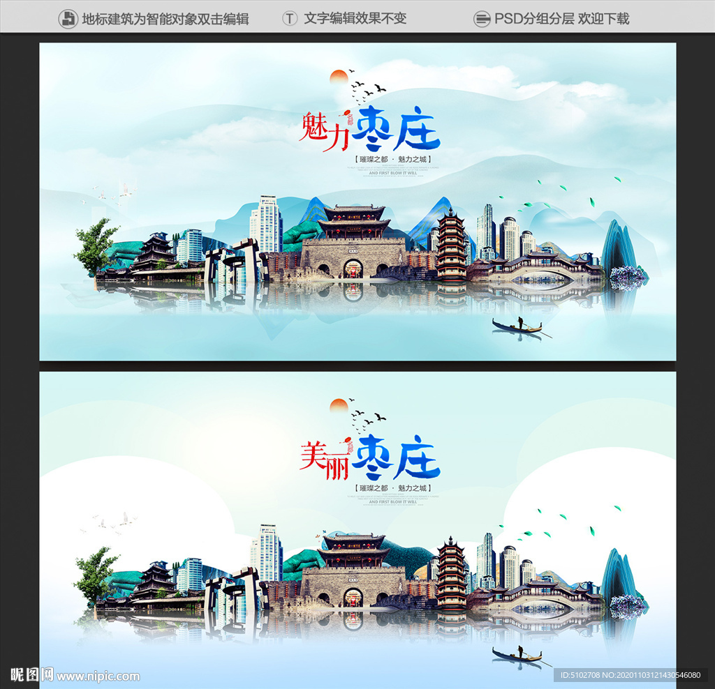 枣庄