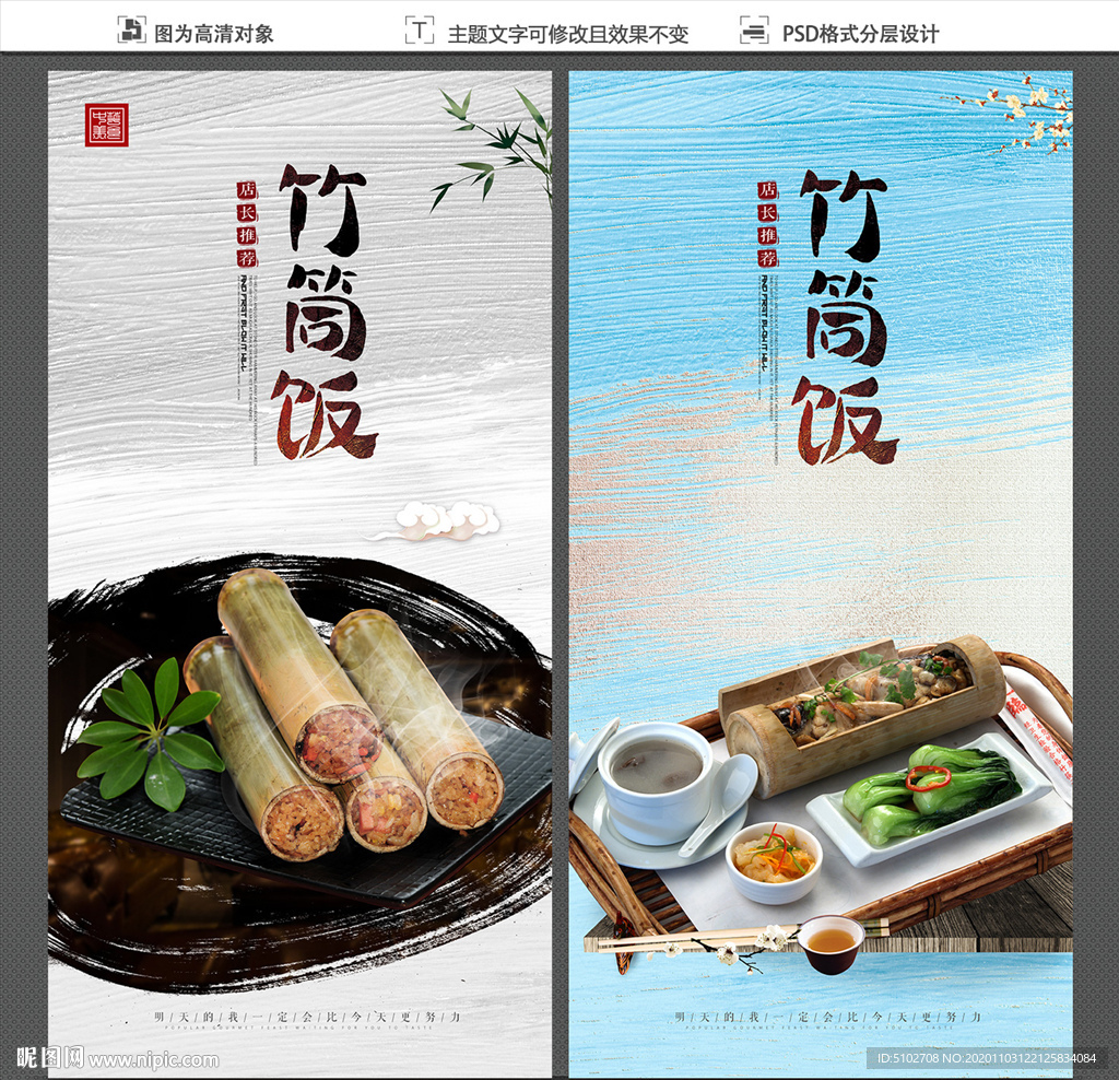 竹筒饭