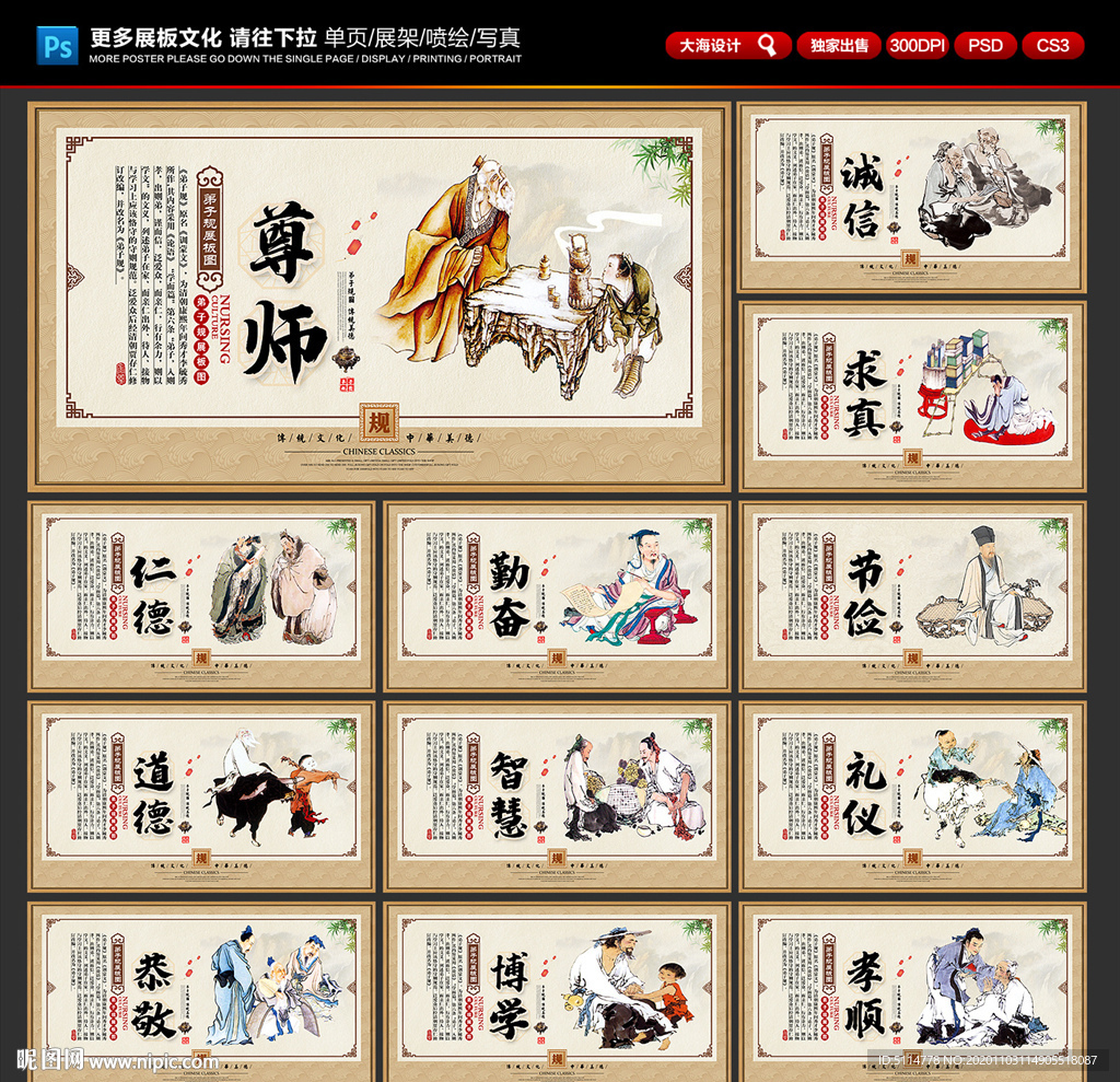 弟子规海报 弟子规展板