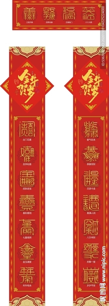 牛年合体字对联