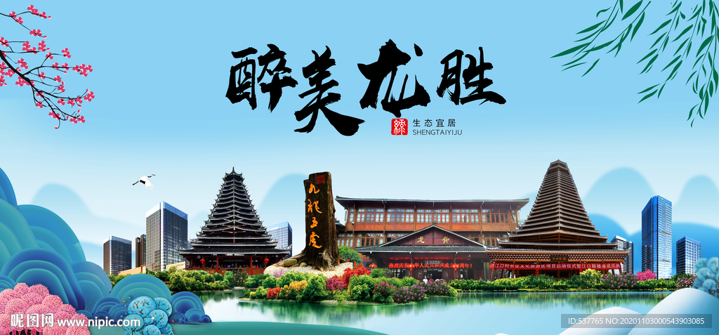 龙胜大醉美魅力山水城市海报