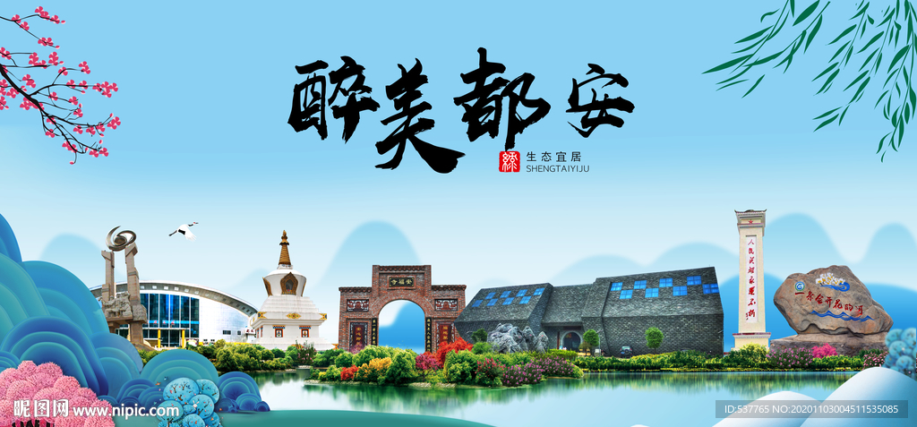 都安大醉美魅力山水城市海报