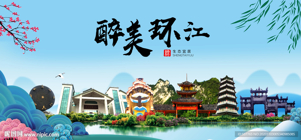 环江大醉美魅力山水城市海报