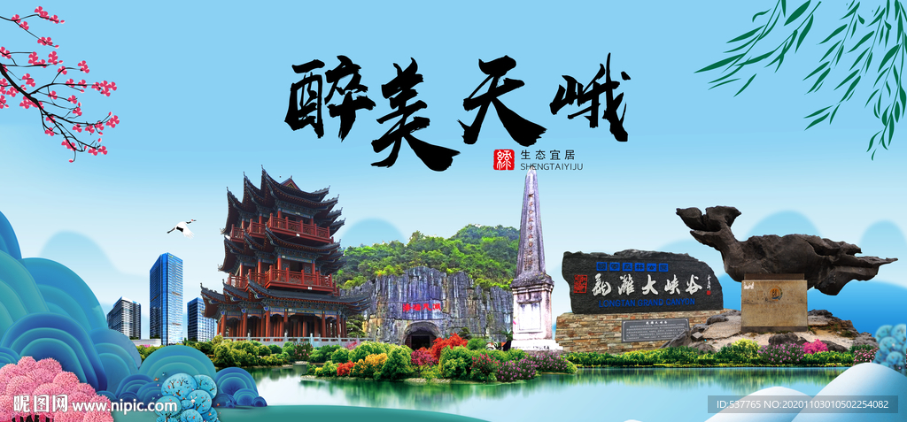 天峨大醉美魅力山水城市海报