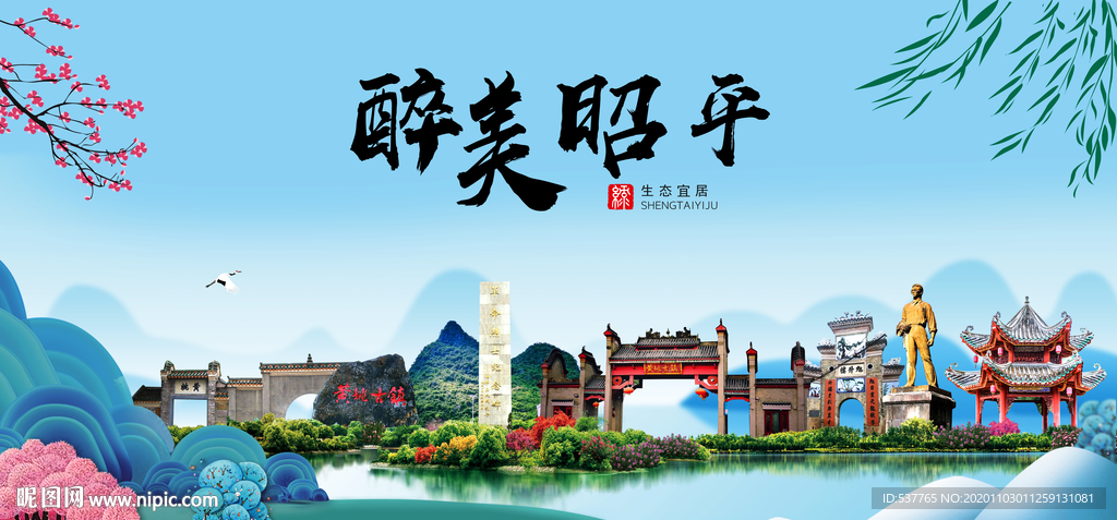 昭平大醉美魅力山水城市海报