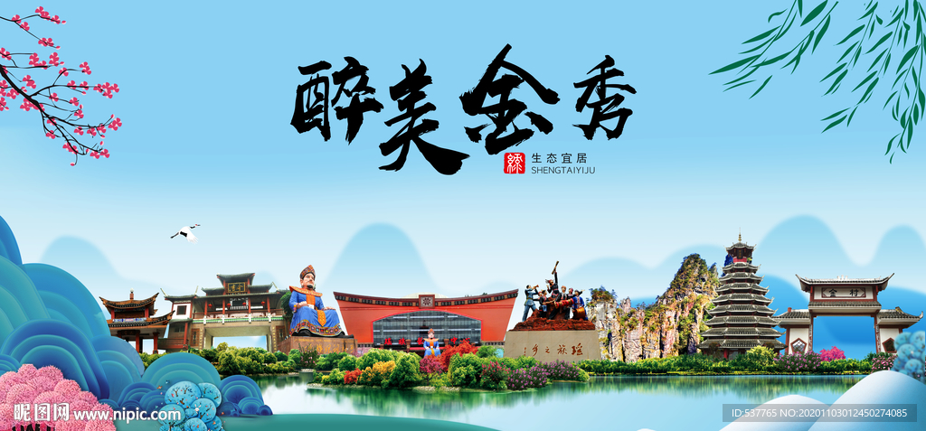 金秀大醉美魅力山水城市海报