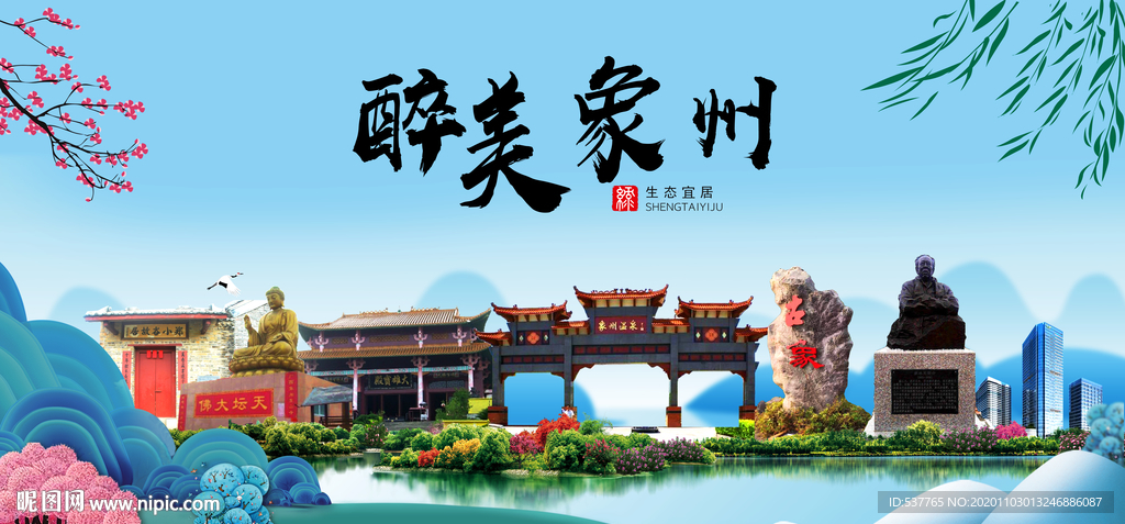 象州大醉美魅力山水城市海报