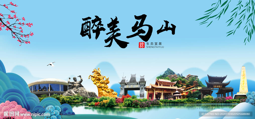马山大醉美魅力山水城市海报
