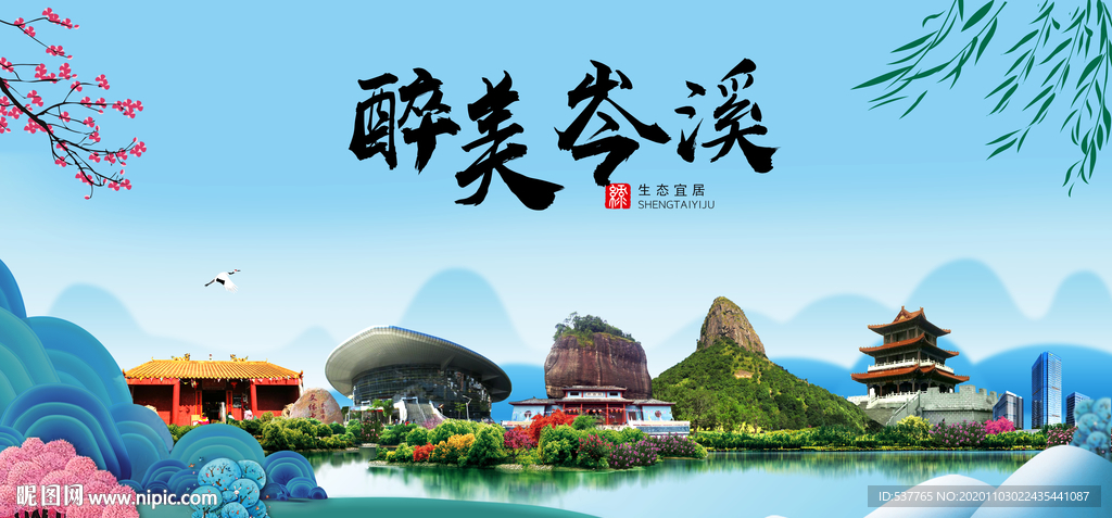 岑溪大醉美魅力山水城市海报