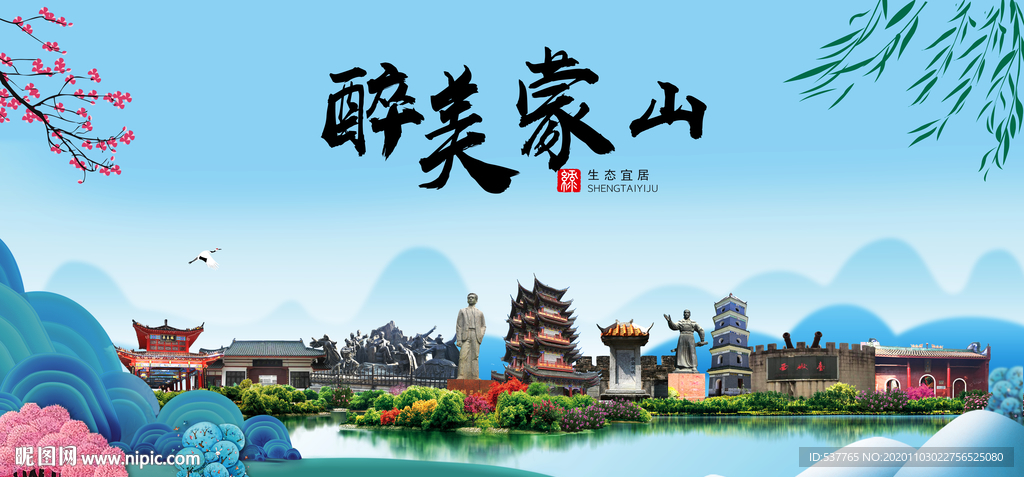 蒙山大醉美魅力山水城市海报