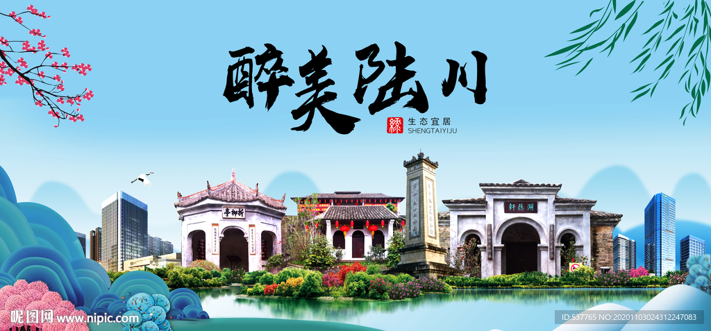 陆川大醉美魅力山水城市海报