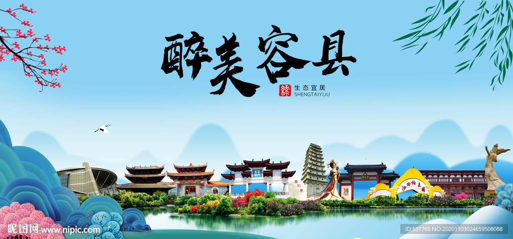 容县大醉美魅力山水城市海报