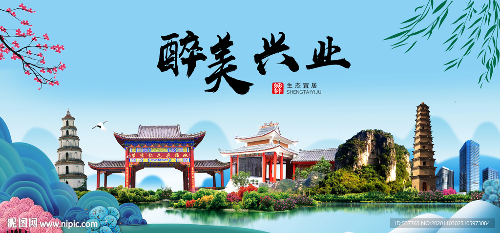 兴业大醉美魅力山水城市海报