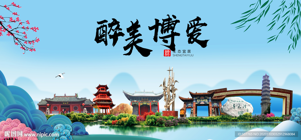 博爱大醉美魅力山水城市海报