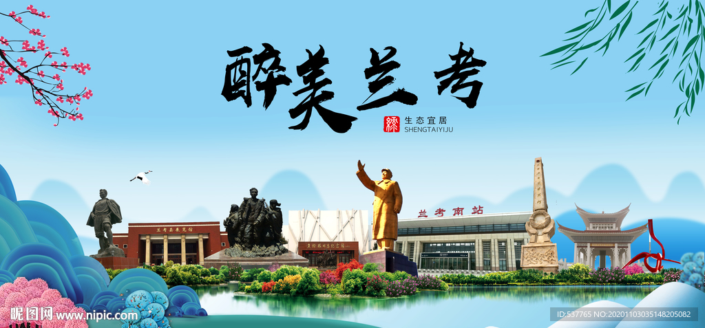 兰考大醉美魅力山水城市海报