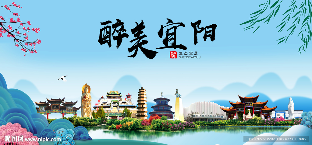 宜阳大醉美魅力山水城市海报