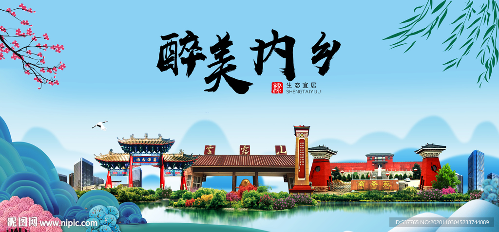 内乡大醉美魅力山水城市海报