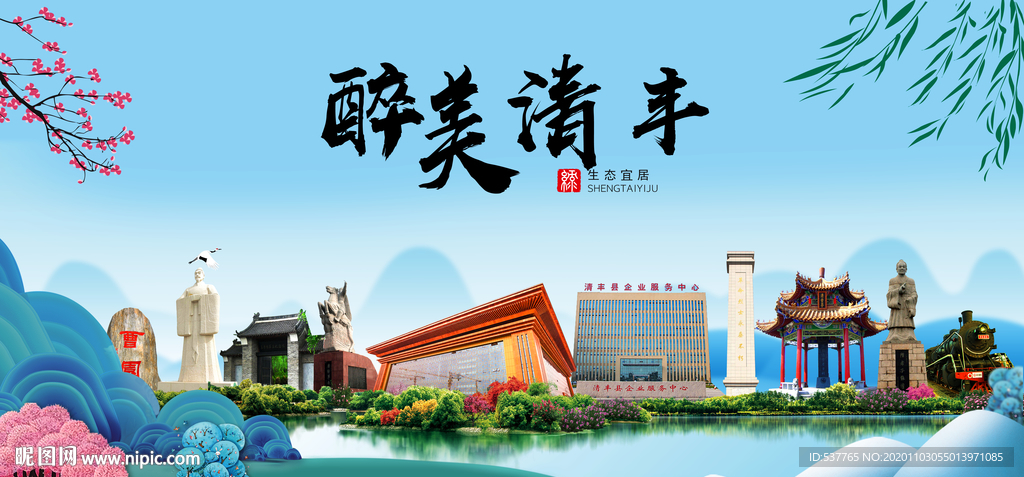 清丰大醉美魅力山水城市海报