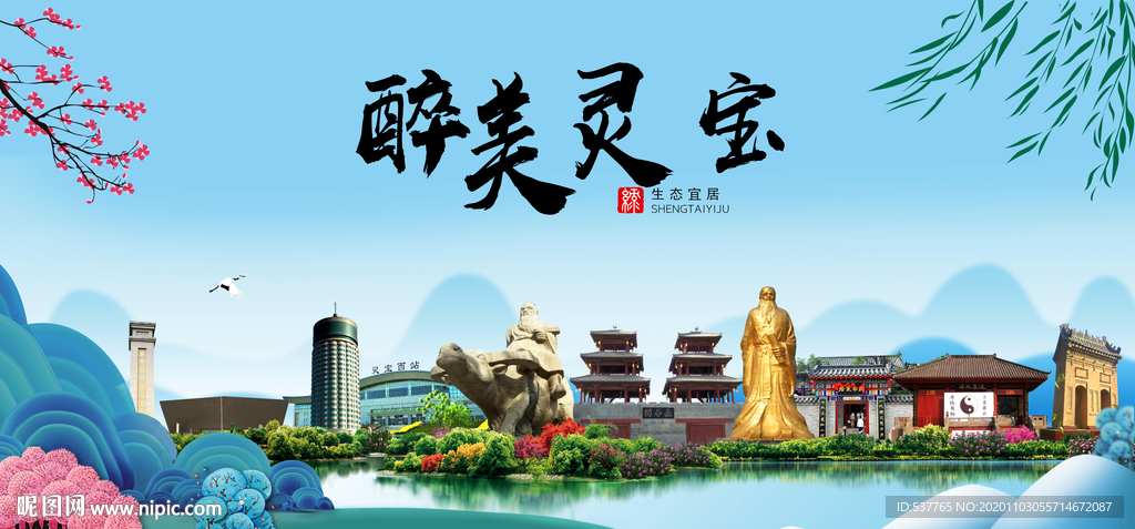灵宝大醉美魅力山水城市海报