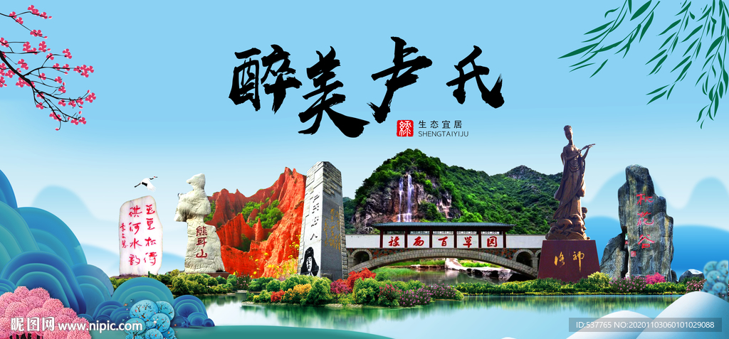 卢氏大醉美魅力山水城市海报