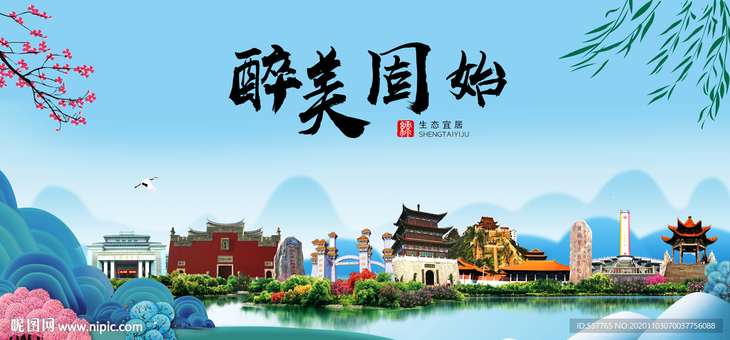 固始大醉美魅力山水城市海报