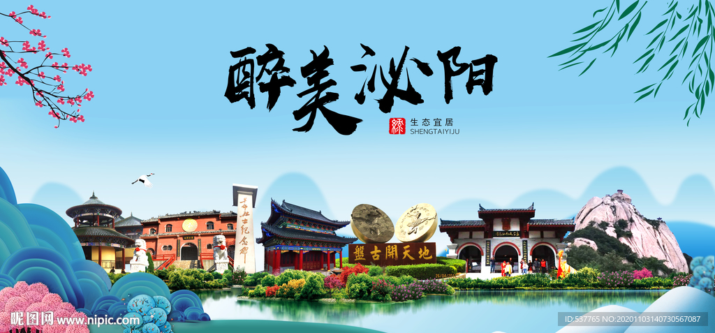 泌阳大醉美魅力山水城市海报