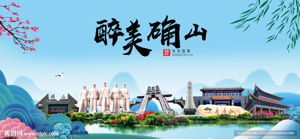 确山大醉美魅力山水城市海报