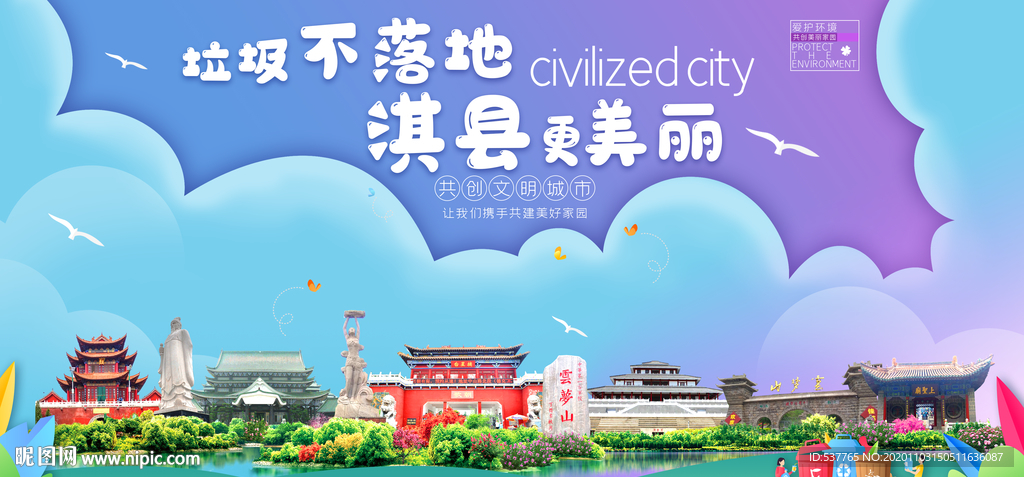 淇县垃圾分类卫生城市宣传海报