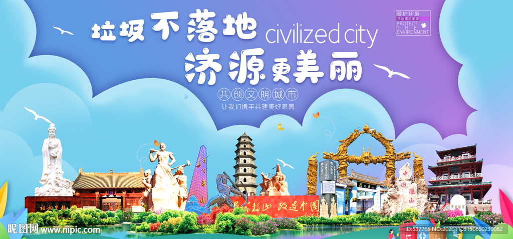 济源垃圾分类卫生城市宣传海报