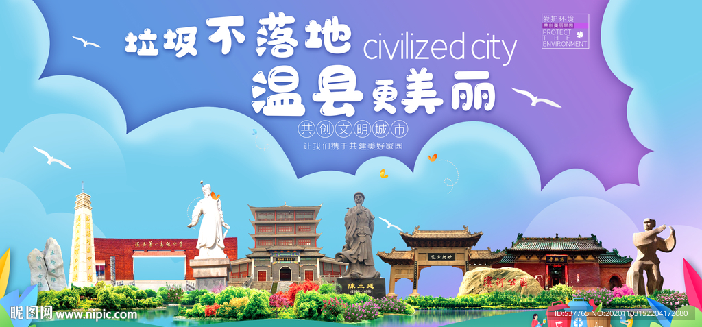 温县垃圾分类卫生城市宣传海报