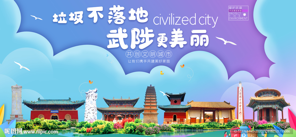 武陟垃圾分类卫生城市宣传海报