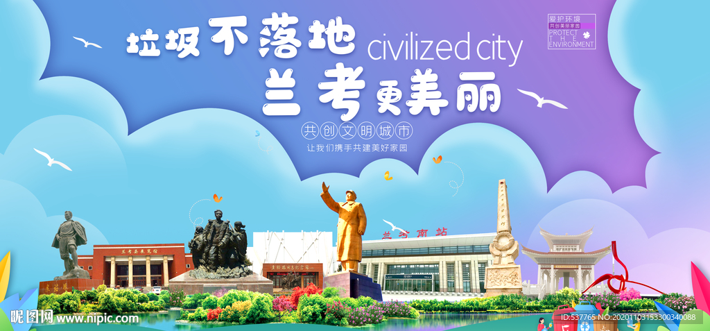 兰考垃圾分类卫生城市宣传海报