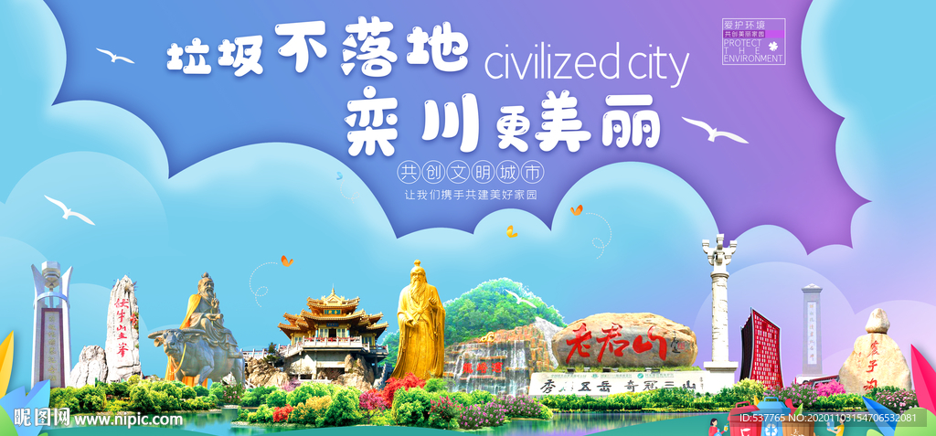 栾川垃圾分类卫生城市宣传海报