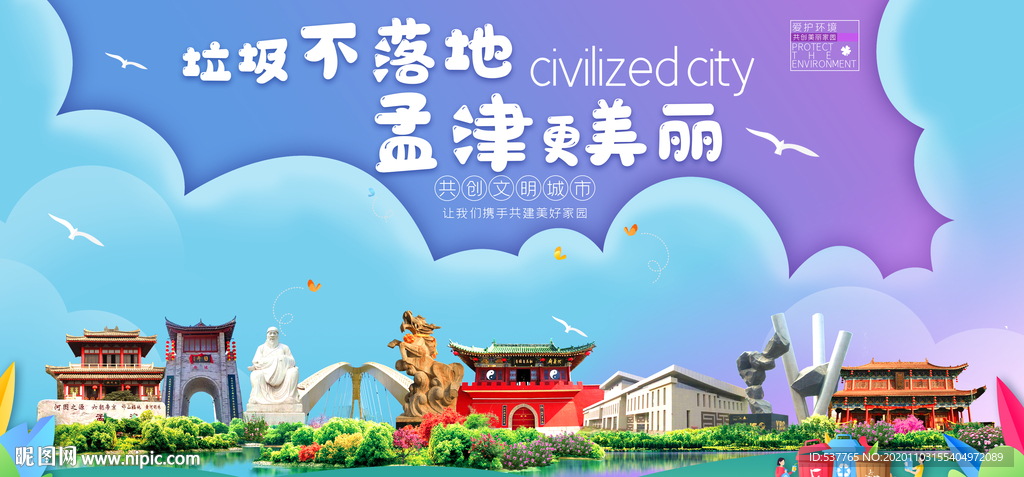 孟津垃圾分类卫生城市宣传海报
