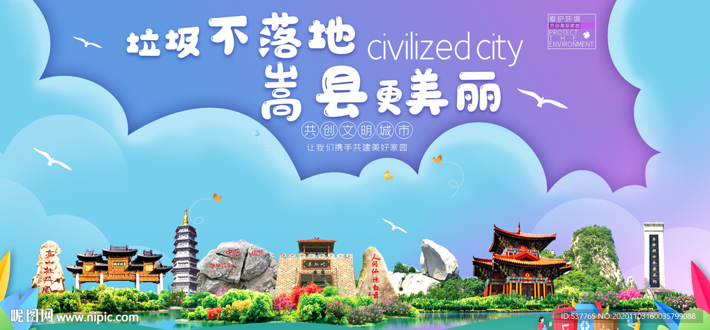 嵩县垃圾分类卫生城市宣传海报