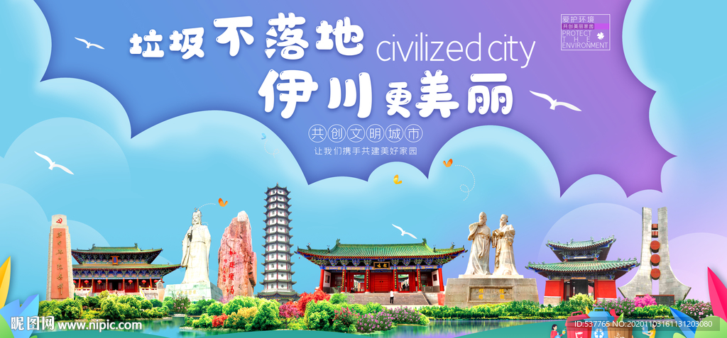 伊川垃圾分类卫生城市宣传海报