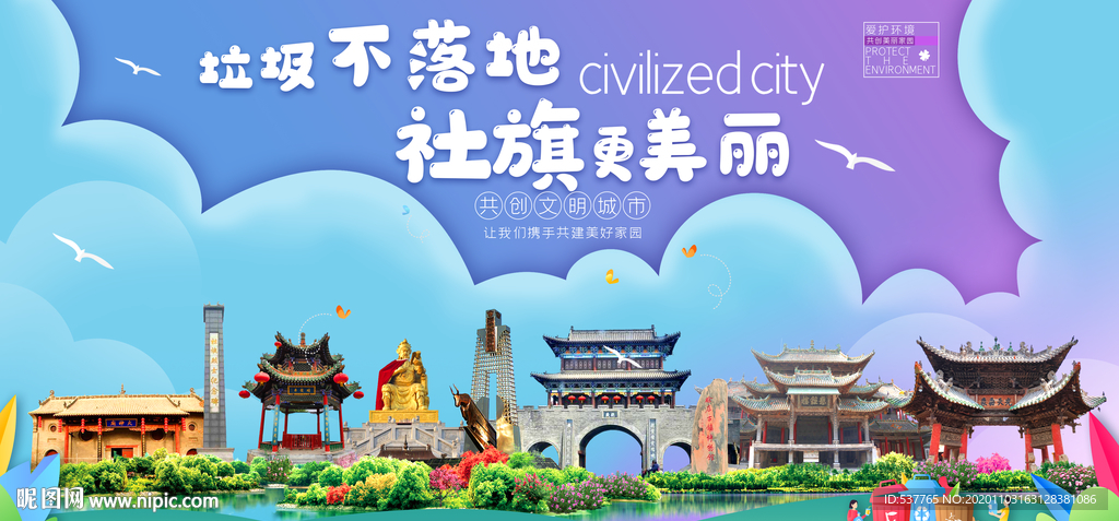 社旗垃圾分类卫生城市宣传海报