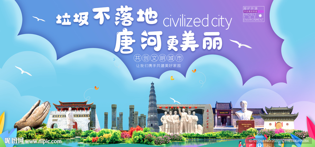 唐河垃圾分类卫生城市宣传海报