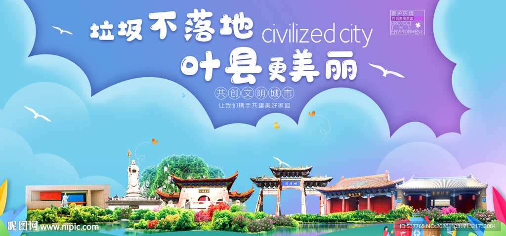 叶县垃圾分类卫生城市宣传海报