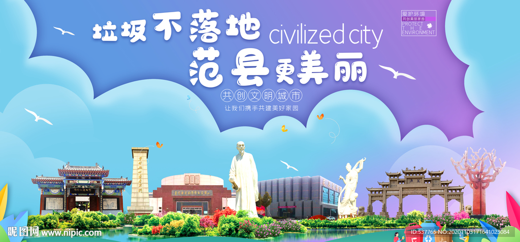 范县垃圾分类卫生城市宣传海报