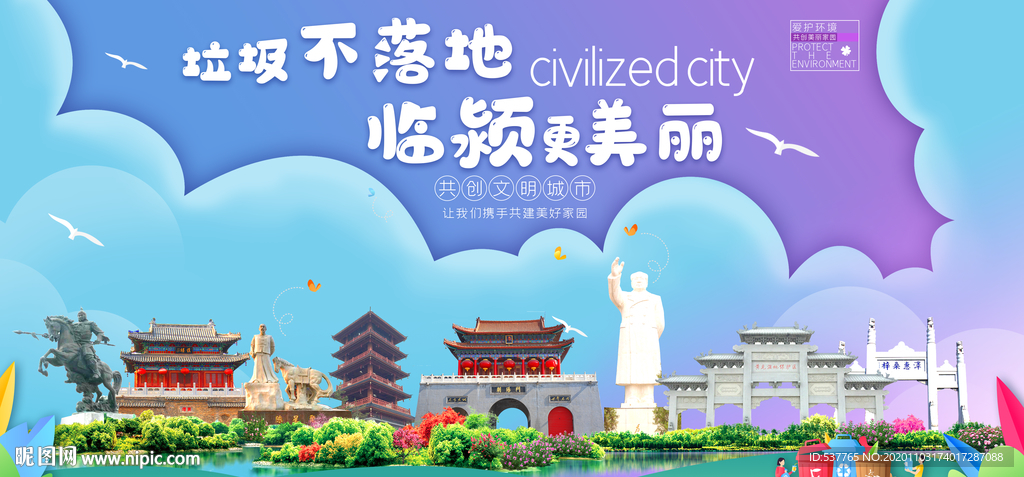 临颍垃圾分类卫生城市宣传海报